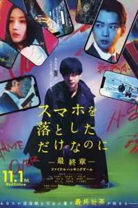 Украденная личность: Последняя игра